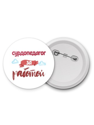 сурдопедагог за работой
