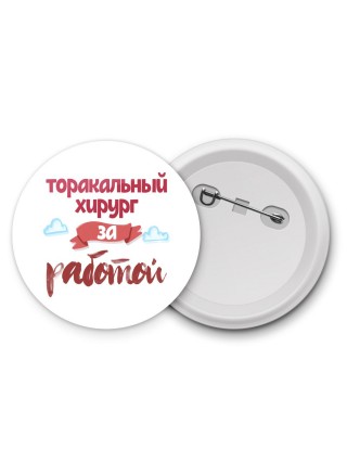 торакальный хирург за работой