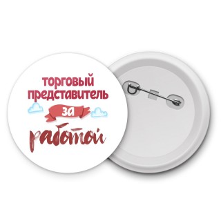 торговый представитель за работой