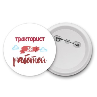 тракторист за работой