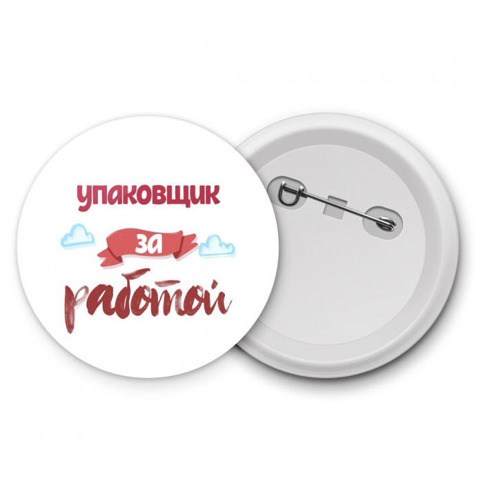 упаковщик за работой