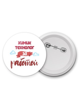 химик технолог за работой