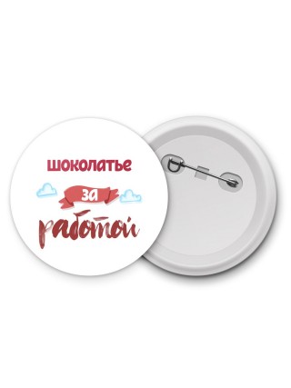 шоколатье за работой
