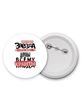 знает каждая звезда, что без доулы всему кранты