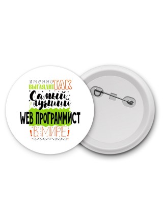 Именно так выглядит самый лучший web программист в целом мире