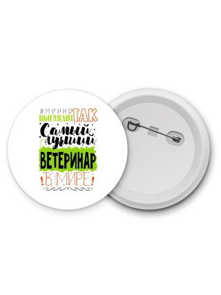 Именно так выглядит самый лучший ветеринар в целом мире
