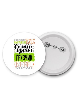 Именно так выглядит самый лучший грузчик в целом мире