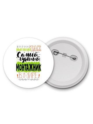 Именно так выглядит самый лучший монтажник в целом мире
