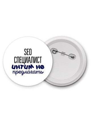 seo специалист интим не предлагать