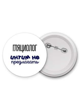 гляциолог интим не предлагать