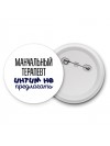 мануальный терапевт интим не предлагать