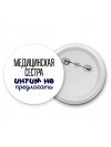 медицинская сестра интим не предлагать