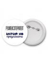 рефлексотерапевт интим не предлагать