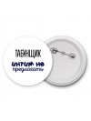 табунщик интим не предлагать