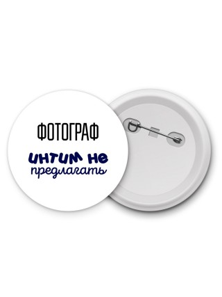 фотограф интим не предлагать