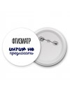 фтизиатр интим не предлагать