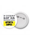 И создал бог на восьмой день артиста цирка