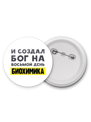 И создал бог на восьмой день биохимика