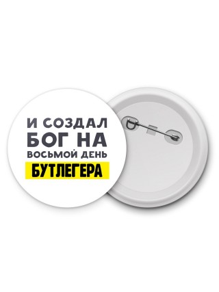 И создал бог на восьмой день бутлегера