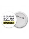 И создал бог на восьмой день геймдизайнера