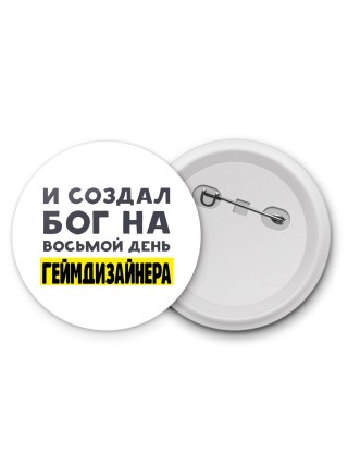 И создал бог на восьмой день геймдизайнера