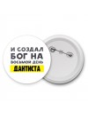 И создал бог на восьмой день дантиста