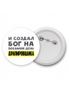 И создал бог на восьмой день драпировщика