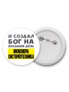 И создал бог на восьмой день инженера системотехника