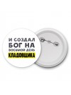 И создал бог на восьмой день кладовщика