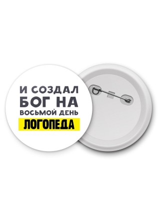 И создал бог на восьмой день логопеда