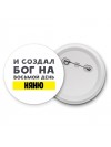 И создал бог на восьмой день няню
