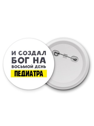 И создал бог на восьмой день педиатра