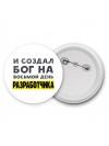 И создал бог на восьмой день разработчика