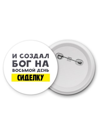 И создал бог на восьмой день сиделку