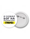 И создал бог на восьмой день стюарда