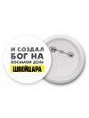 И создал бог на восьмой день швейцара