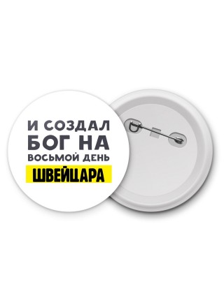 И создал бог на восьмой день швейцара