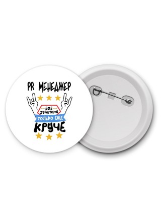 PR МЕНЕДЖЕР как супергерой только еще круче