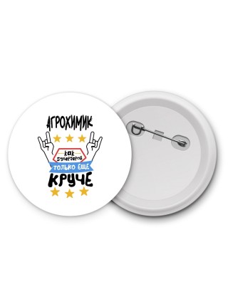 АГРОХИМИК как супергерой только еще круче