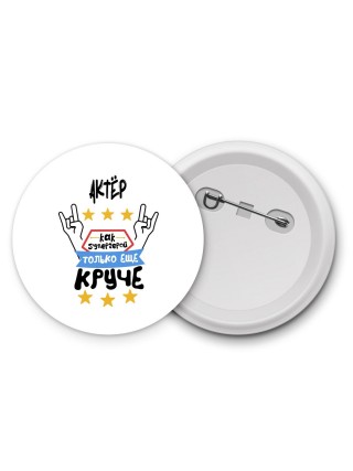 АКТЁР как супергерой только еще круче