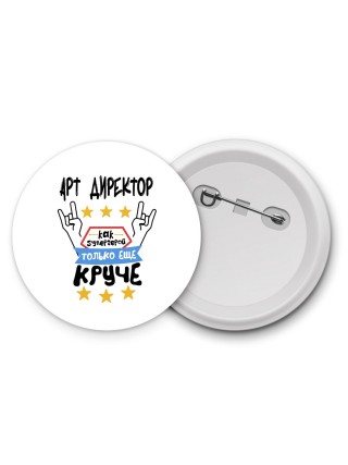АРТ ДИРЕКТОР как супергерой только еще круче