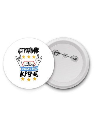 АСТРОХИМИК как супергерой только еще круче