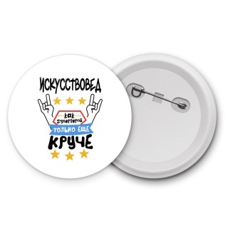 ИСКУССТВОВЕД как супергерой только еще круче