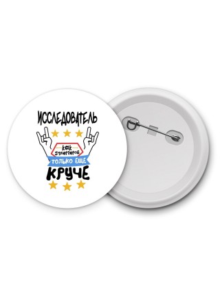 ИССЛЕДОВАТЕЛЬ как супергерой только еще круче