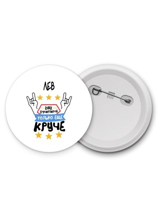 ЛЕВ как супергерой только еще круче