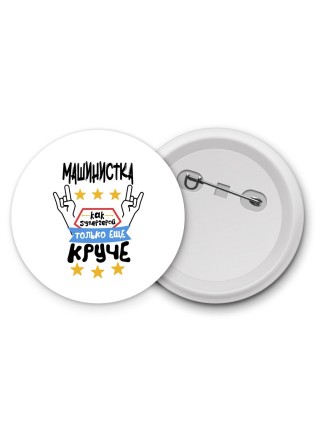 МАШИНИСТКА как супергерой только еще круче