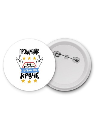 ПРОДАЖНИК как супергерой только еще круче