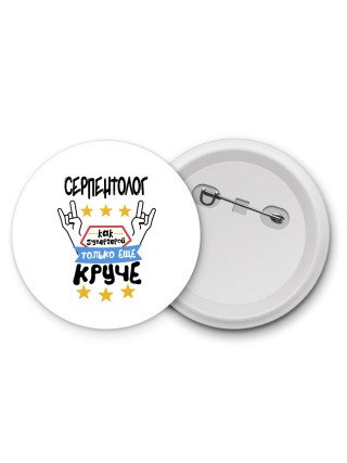СЕРПЕНТОЛОГ как супергерой только еще круче