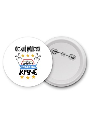 СИСТЕМНЫй АДМИНИСТРАТОР как супергерой только еще круче