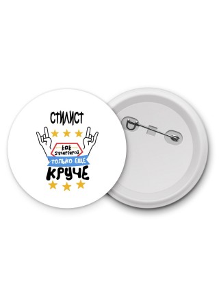 СТИЛИСТ как супергерой только еще круче